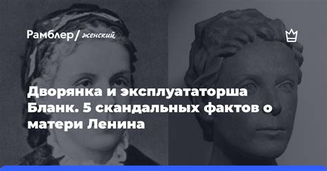 девичья фамилия матери ленина|Один из фактов биографии матери Ленина — Марии。